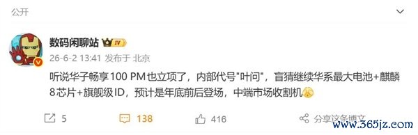 千元机王炸！华为畅享100 Pro Max立项：代号叶问 首发华为史上最大电板